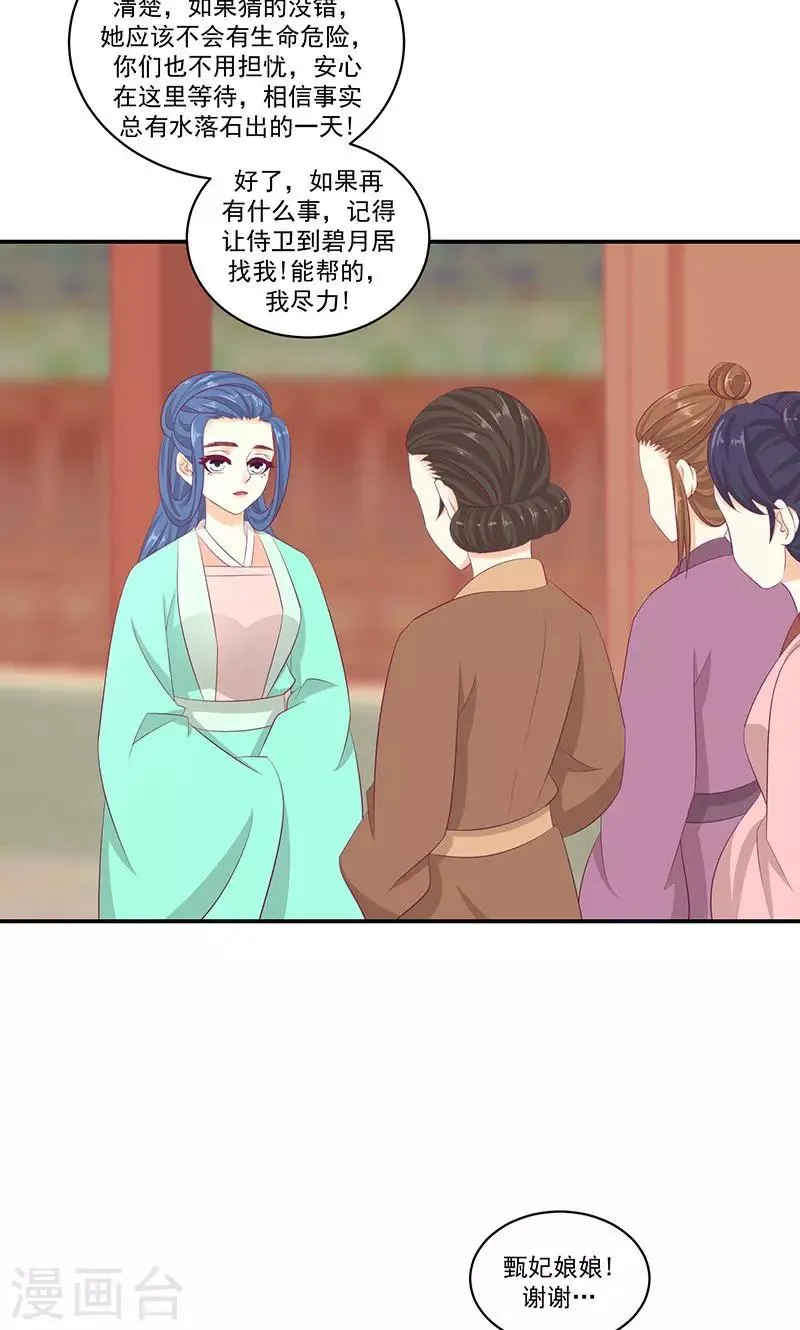 第40话2 你不可以带他们走！ 第24页