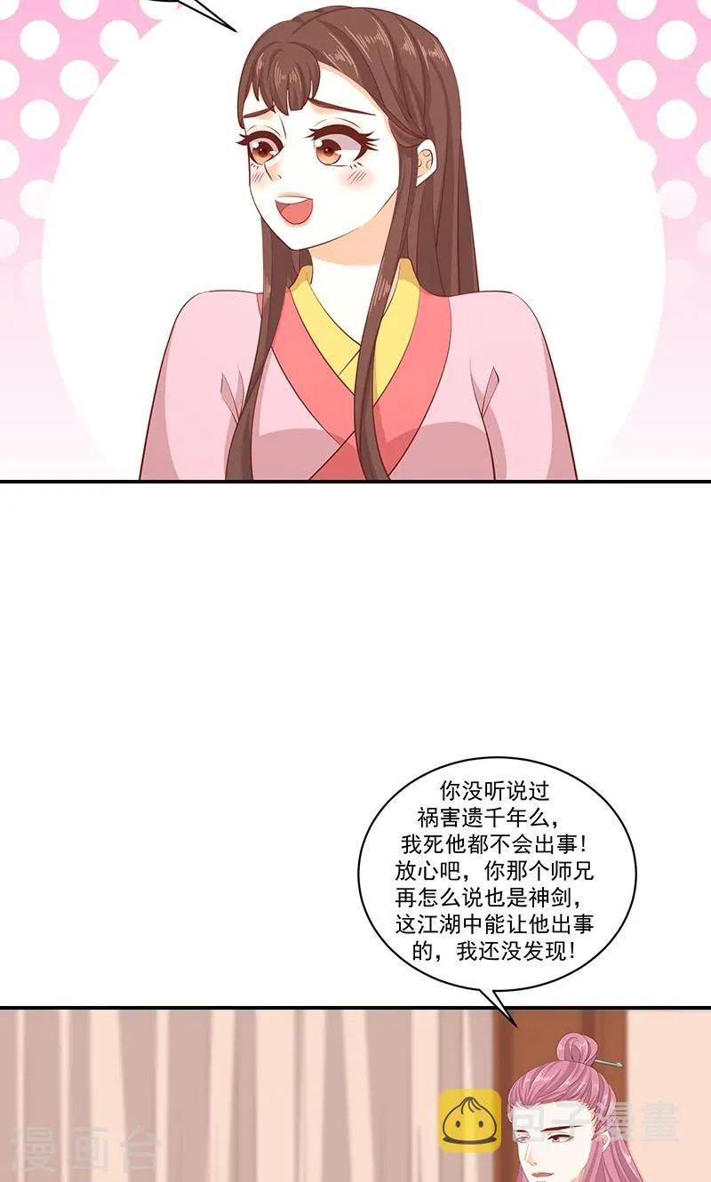 第41话1 冬儿？ 第8页