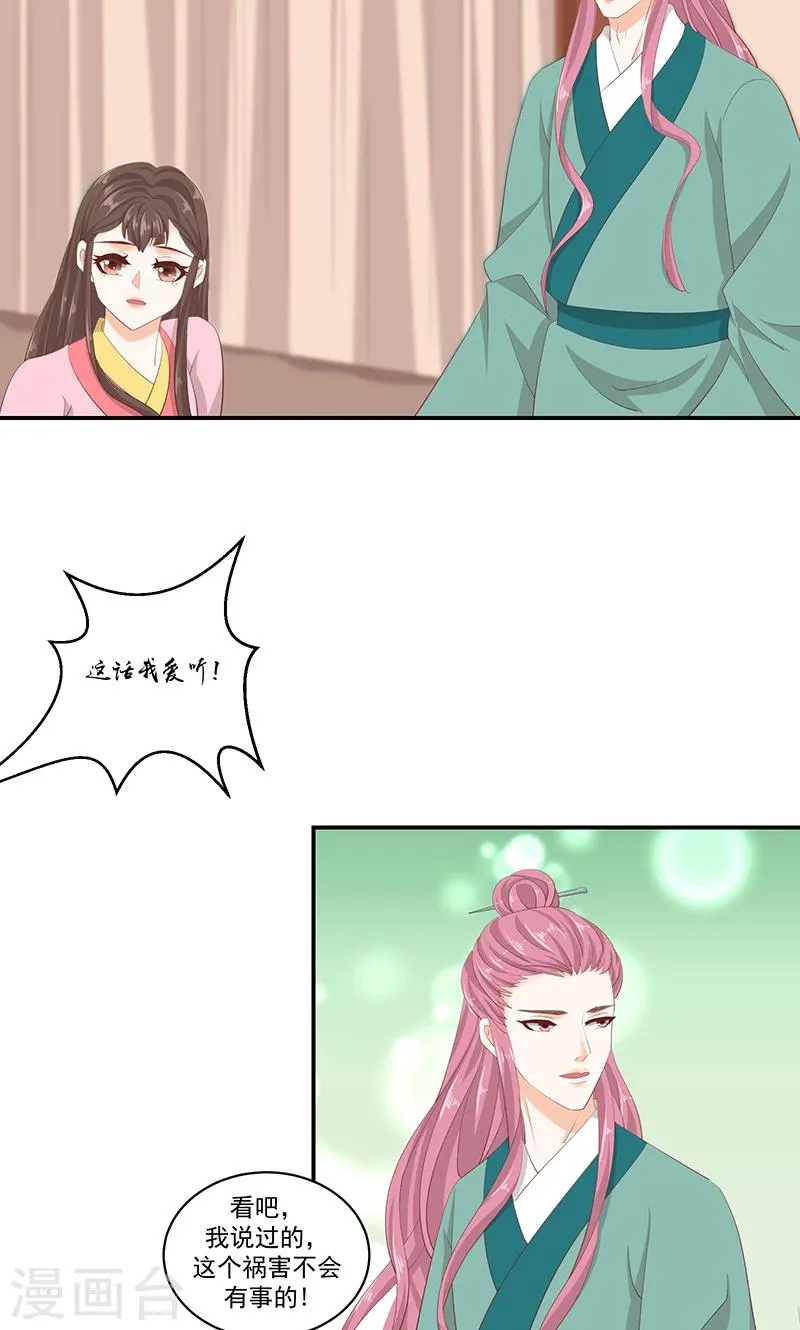 第41话1 冬儿？ 第9页