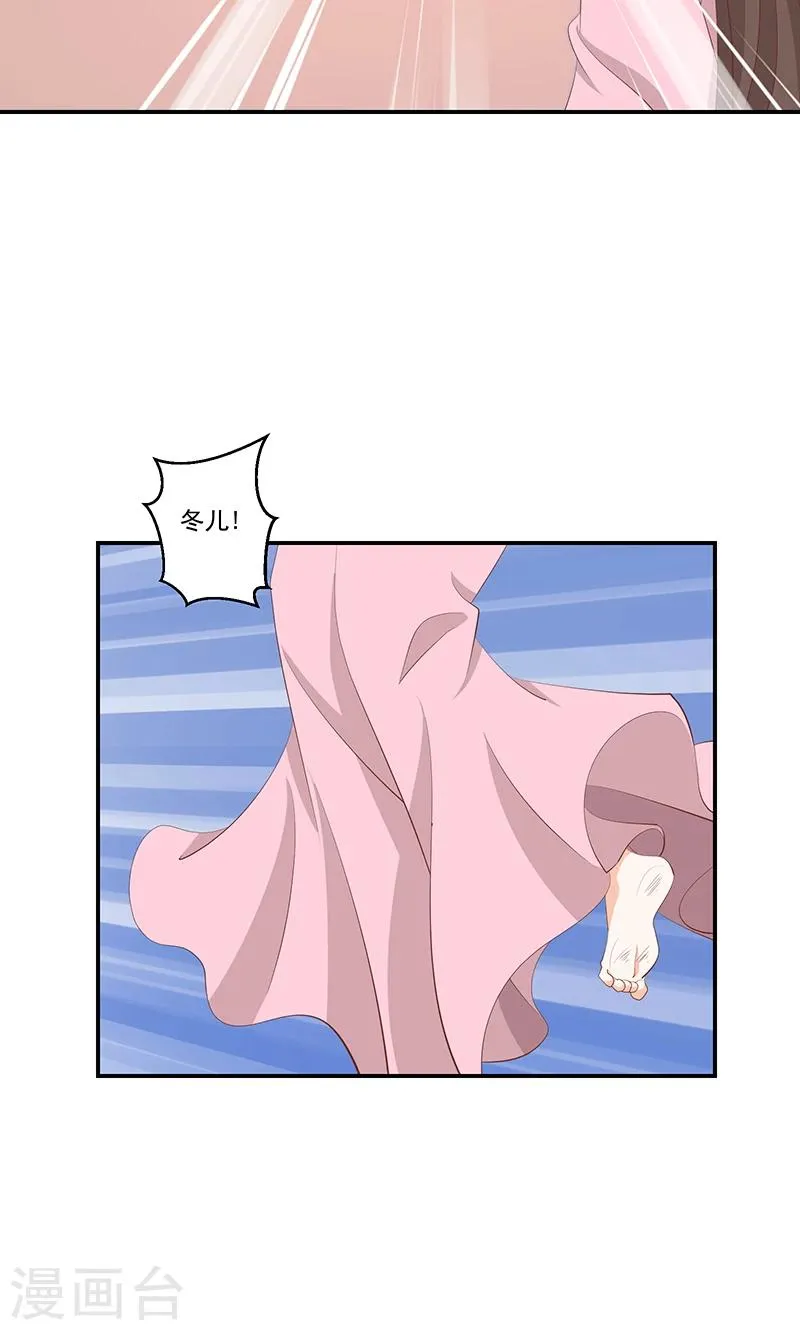 第41话1 冬儿？ 第11页
