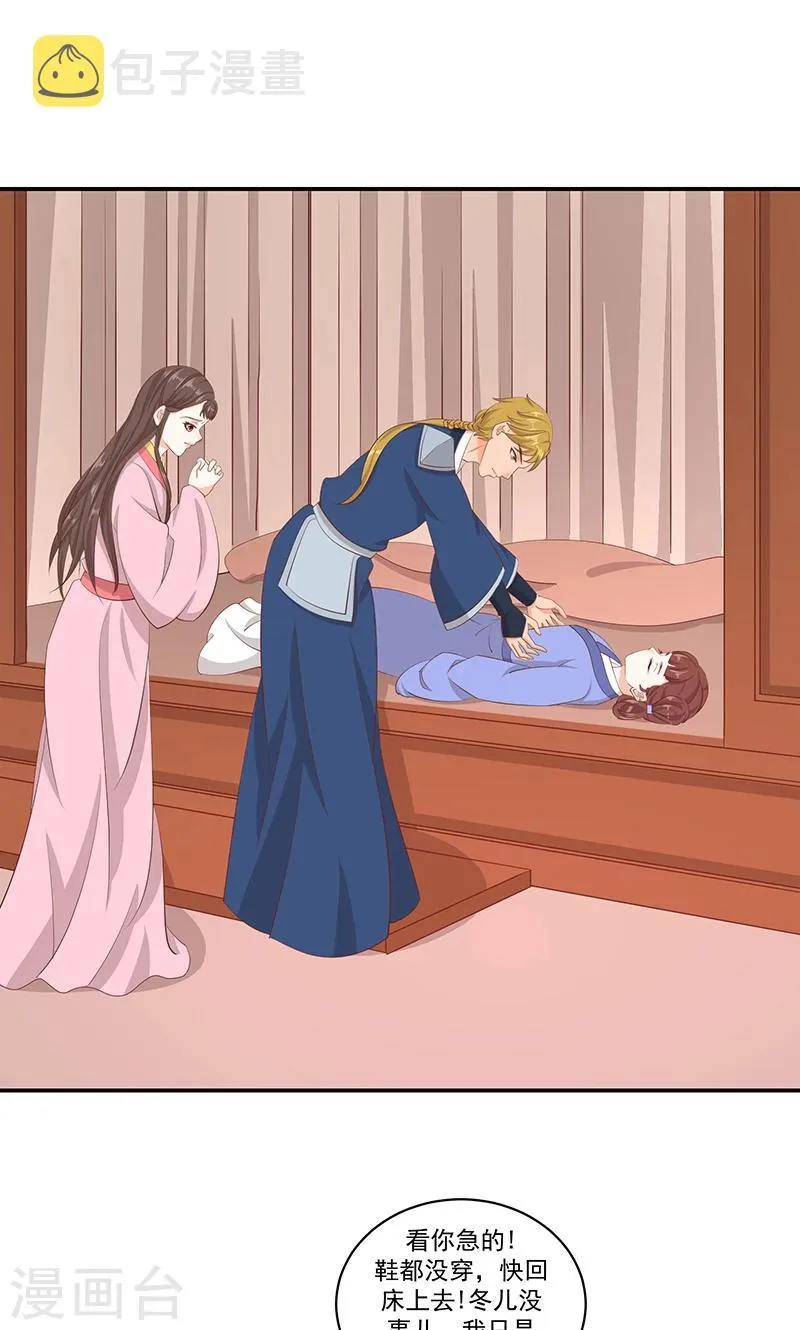 第41话1 冬儿？ 第12页