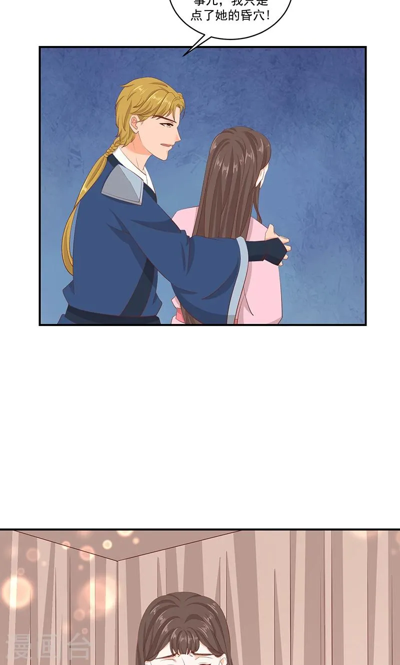 第41话1 冬儿？ 第13页