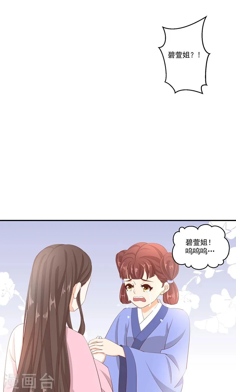 第41话1 冬儿？ 第15页