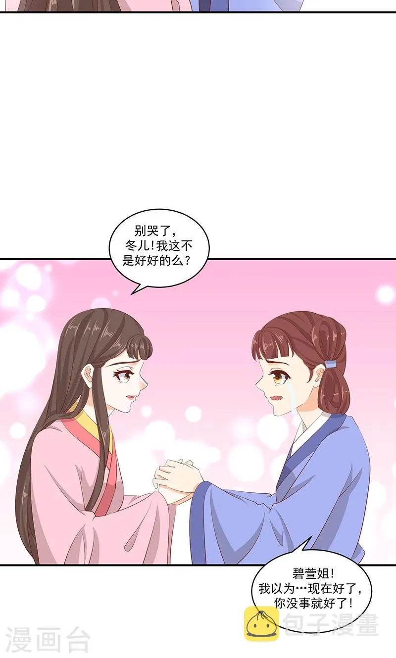 第41话1 冬儿？ 第16页