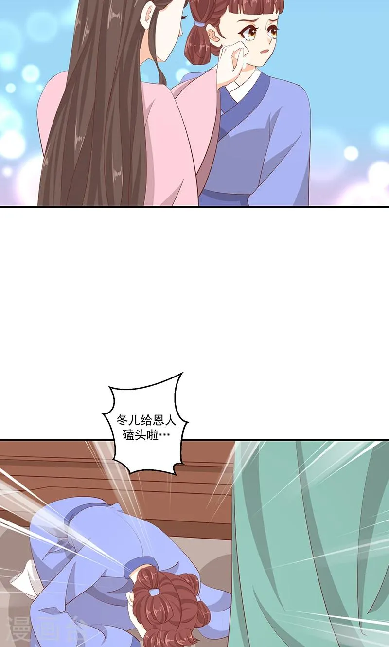 第41话1 冬儿？ 第18页