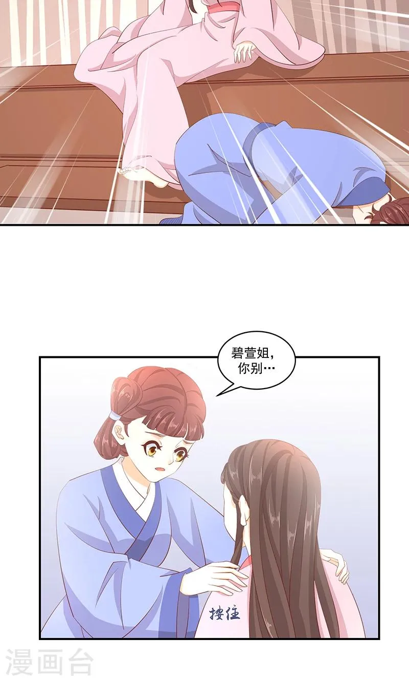 第41话1 冬儿？ 第21页