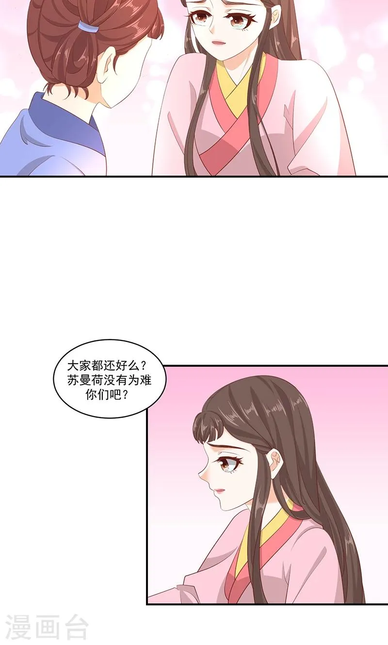 第41话1 冬儿？ 第23页