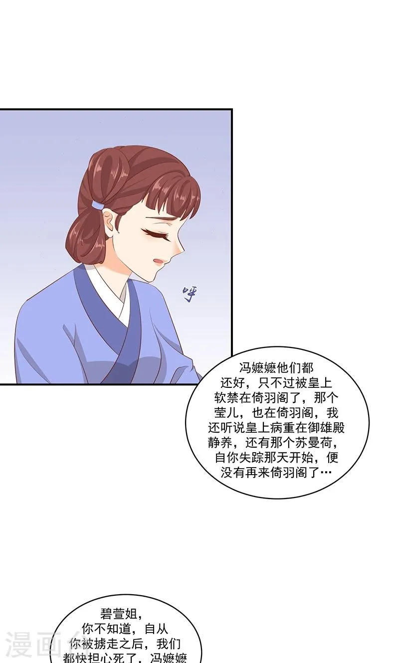 第41话1 冬儿？ 第24页