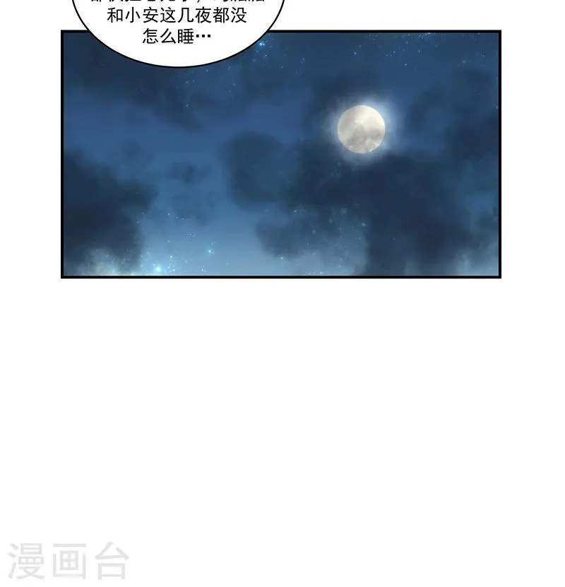 第41话1 冬儿？ 第25页