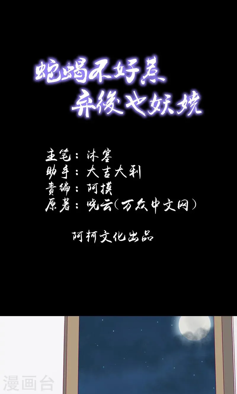 第41话2 你喜欢冬儿？ 第1页