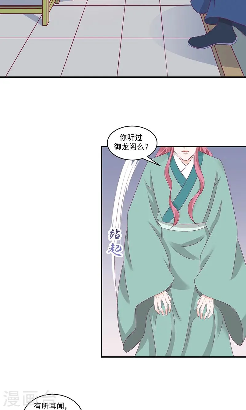 第41话2 你喜欢冬儿？ 第4页