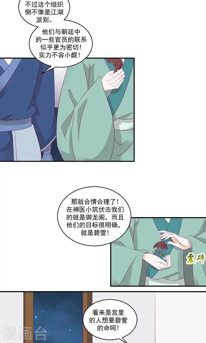第41话2 你喜欢冬儿？ 第5页