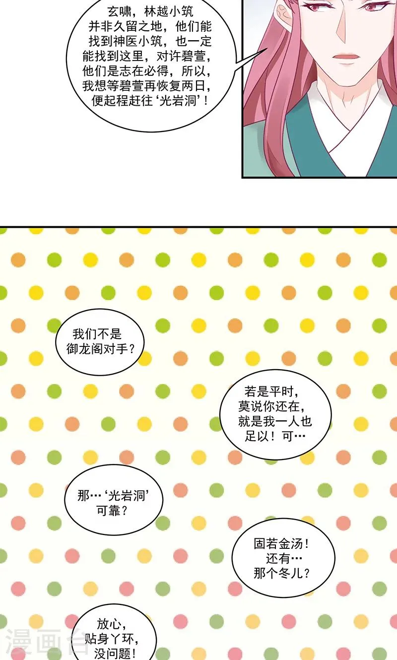 第41话2 你喜欢冬儿？ 第7页