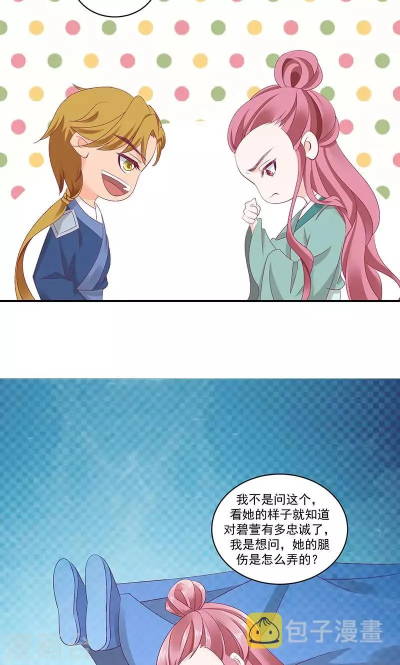 第41话2 你喜欢冬儿？ 第8页