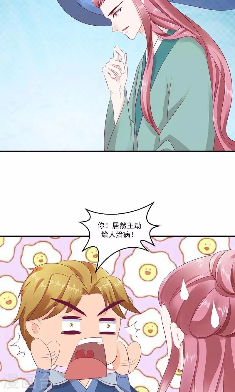 第41话2 你喜欢冬儿？ 第9页