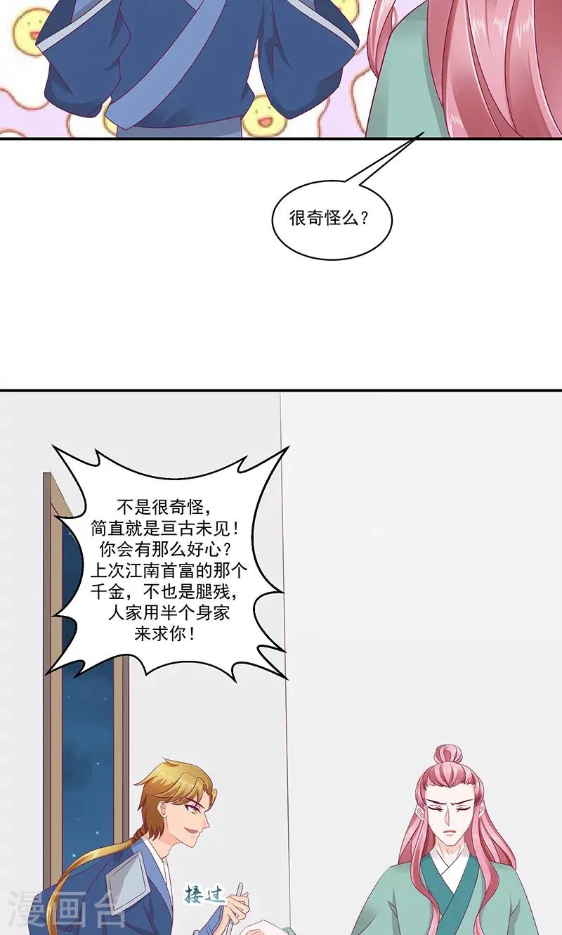 第41话2 你喜欢冬儿？ 第10页