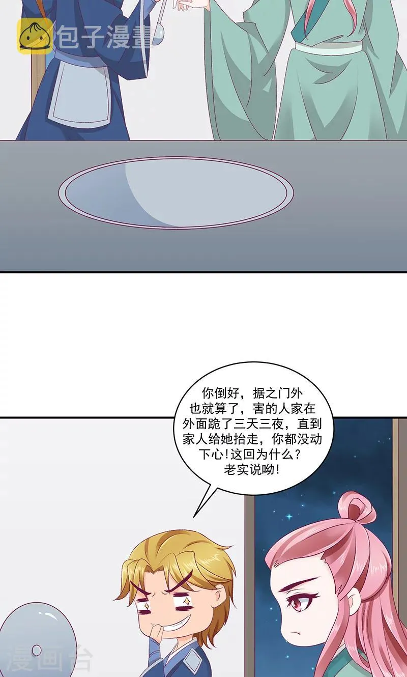 第41话2 你喜欢冬儿？ 第11页