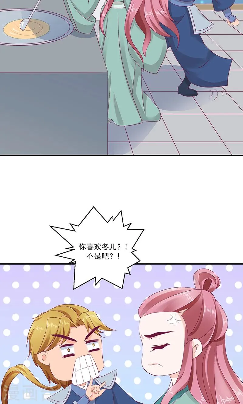 第41话2 你喜欢冬儿？ 第13页