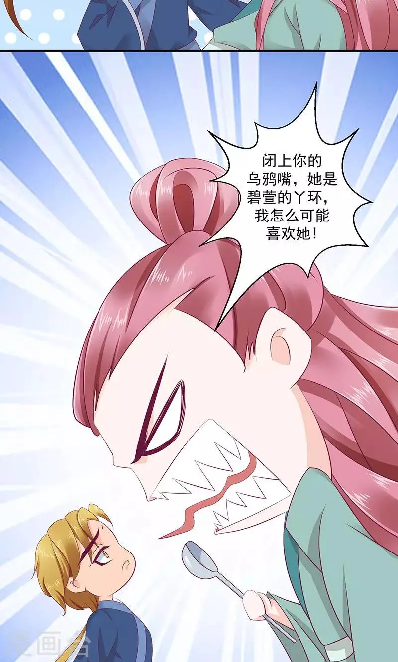 第41话2 你喜欢冬儿？ 第14页
