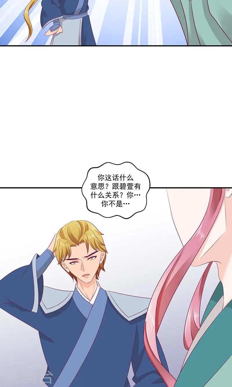 第41话2 你喜欢冬儿？ 第15页