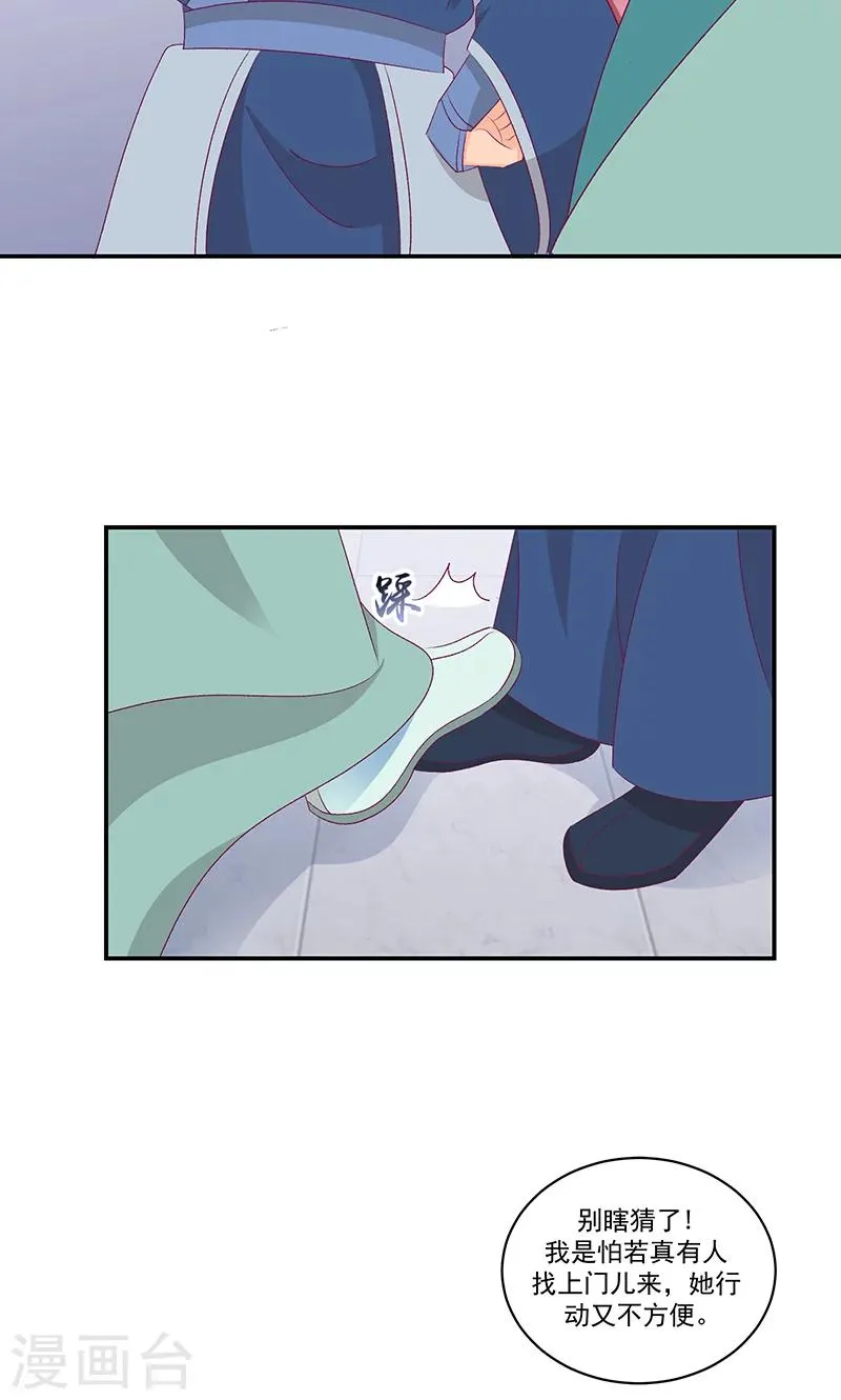 第41话2 你喜欢冬儿？ 第16页