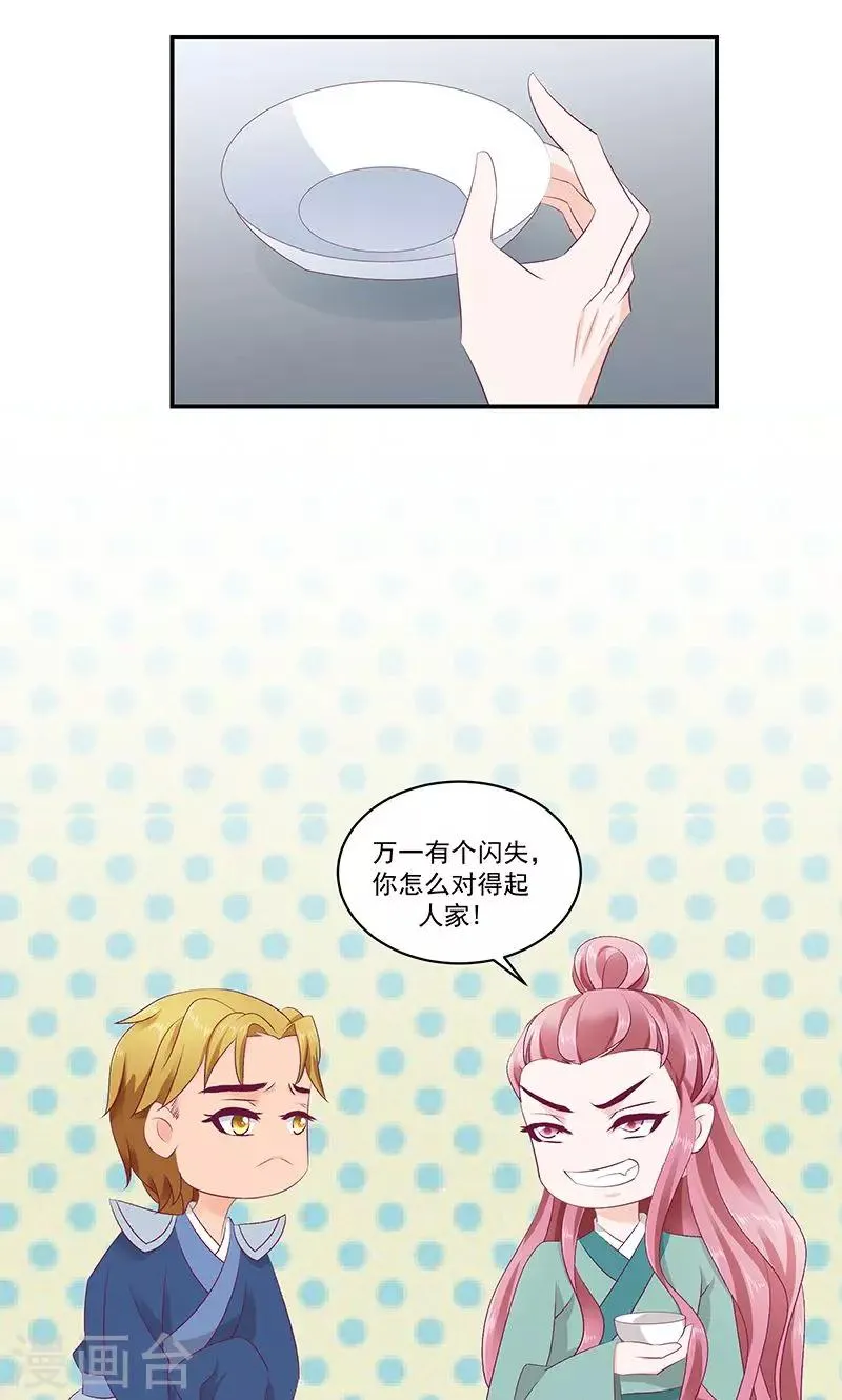 第41话2 你喜欢冬儿？ 第17页