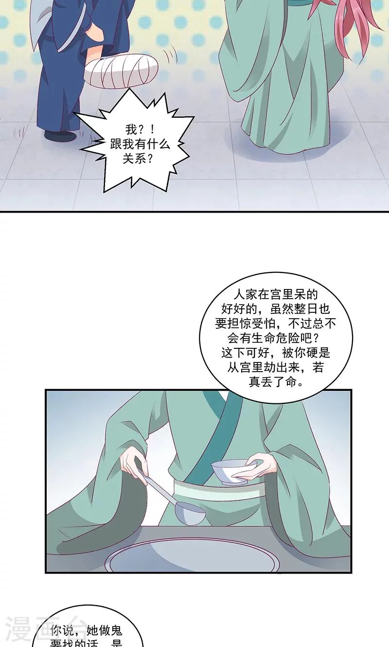 第41话2 你喜欢冬儿？ 第18页