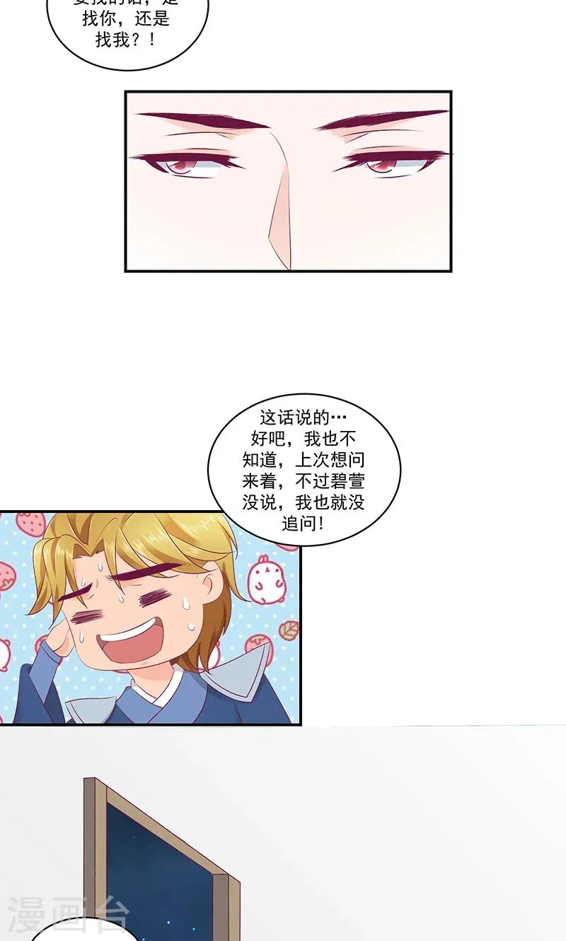 第41话2 你喜欢冬儿？ 第19页