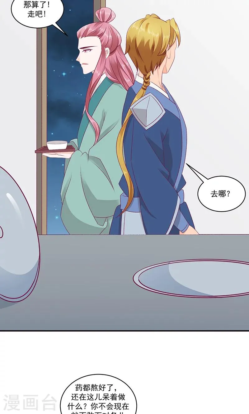 第41话2 你喜欢冬儿？ 第20页