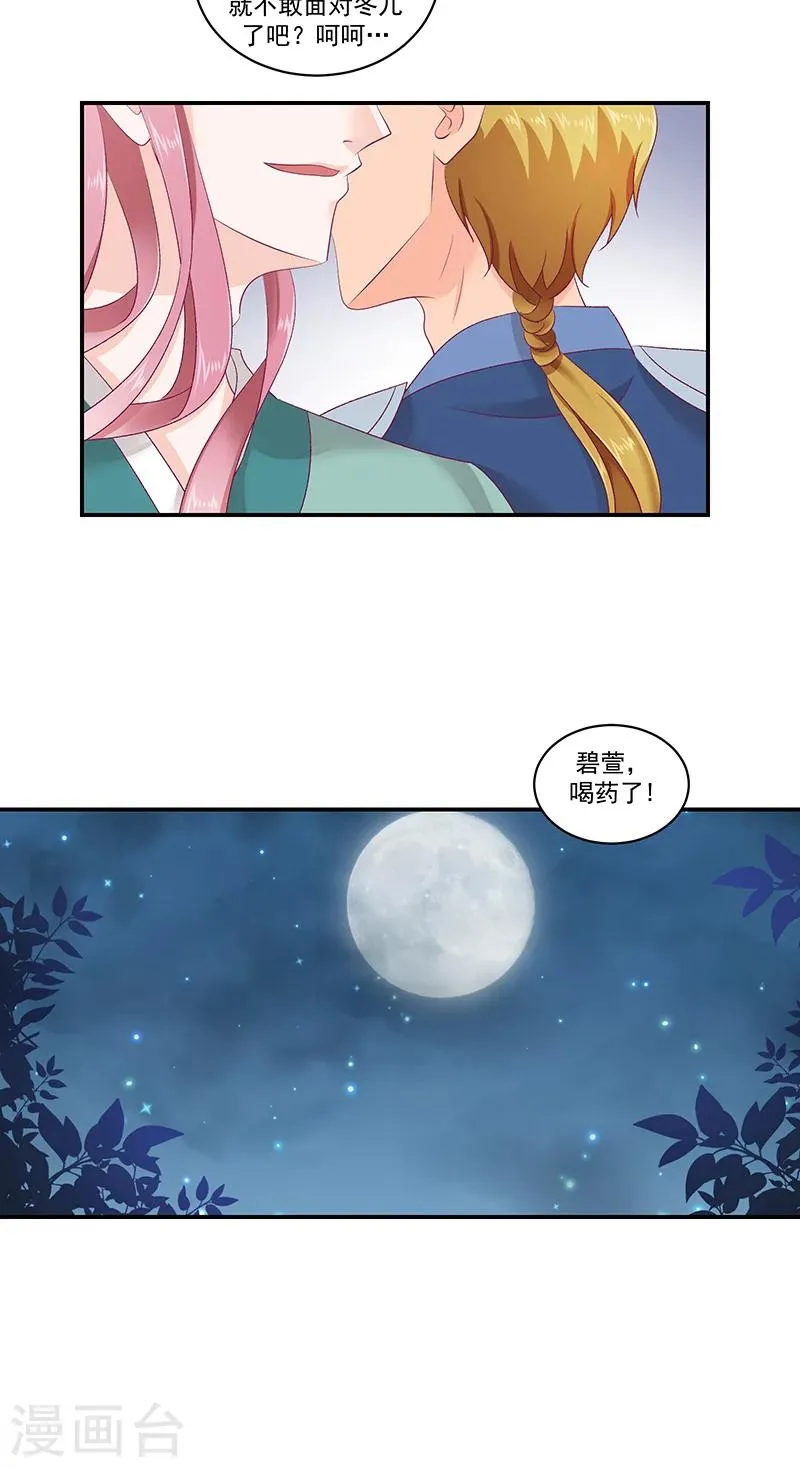 第41话2 你喜欢冬儿？ 第21页