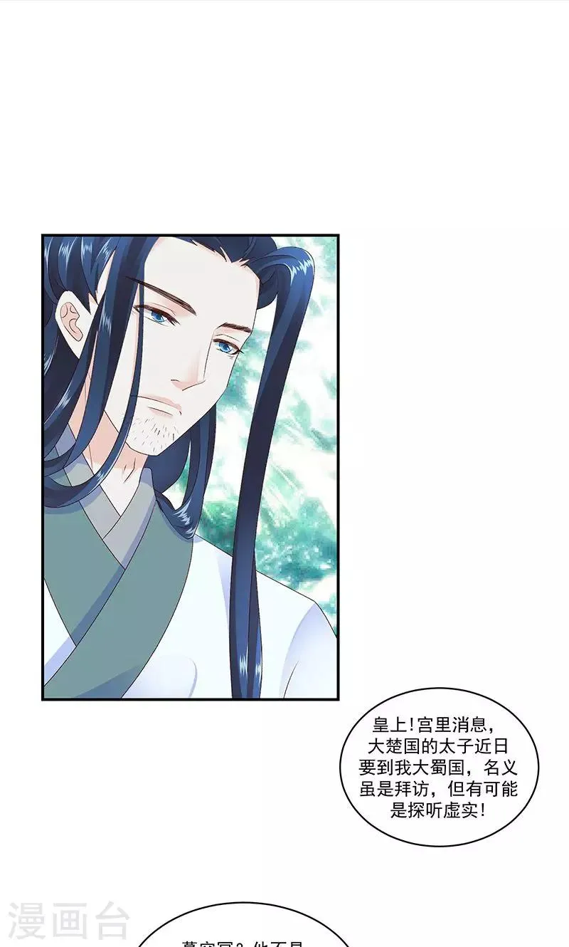第42话1 军令状 第3页