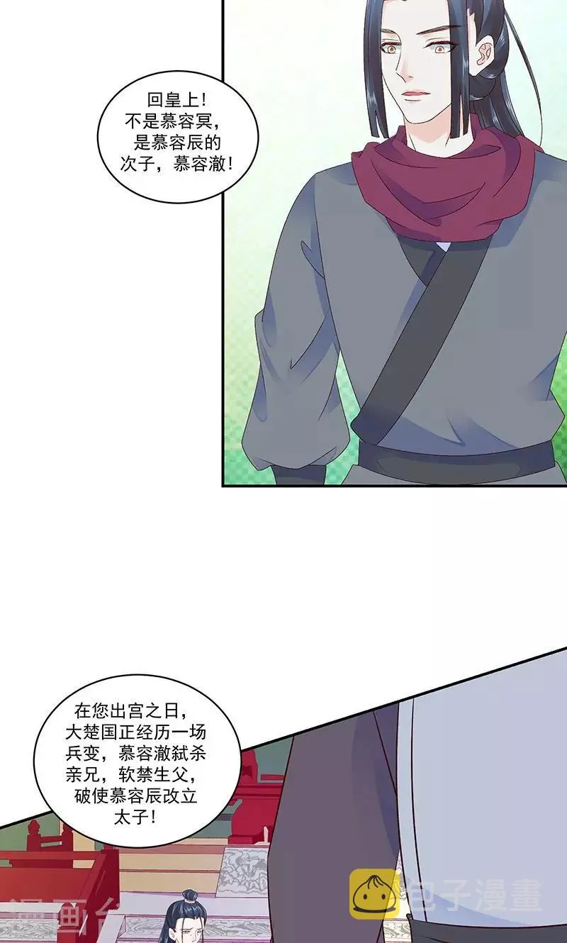 第42话1 军令状 第5页
