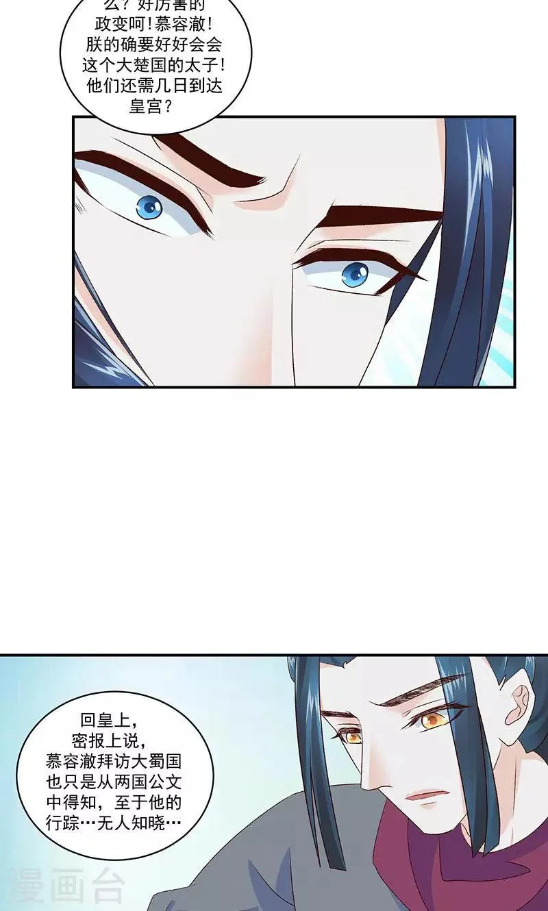 第42话1 军令状 第8页