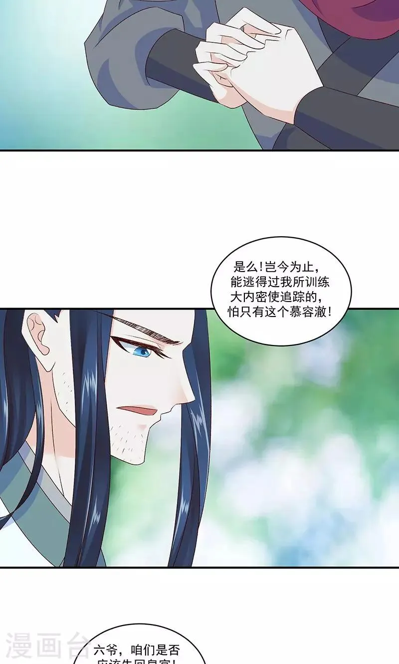 第42话1 军令状 第9页
