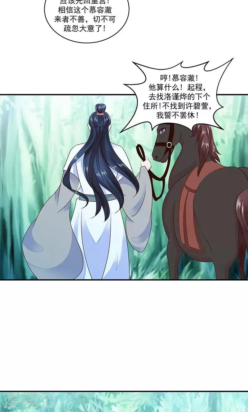 第42话1 军令状 第10页