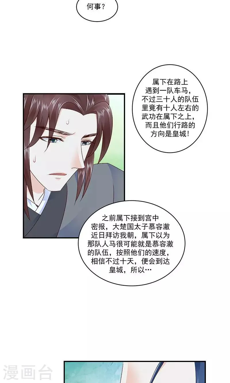 第42话1 军令状 第14页