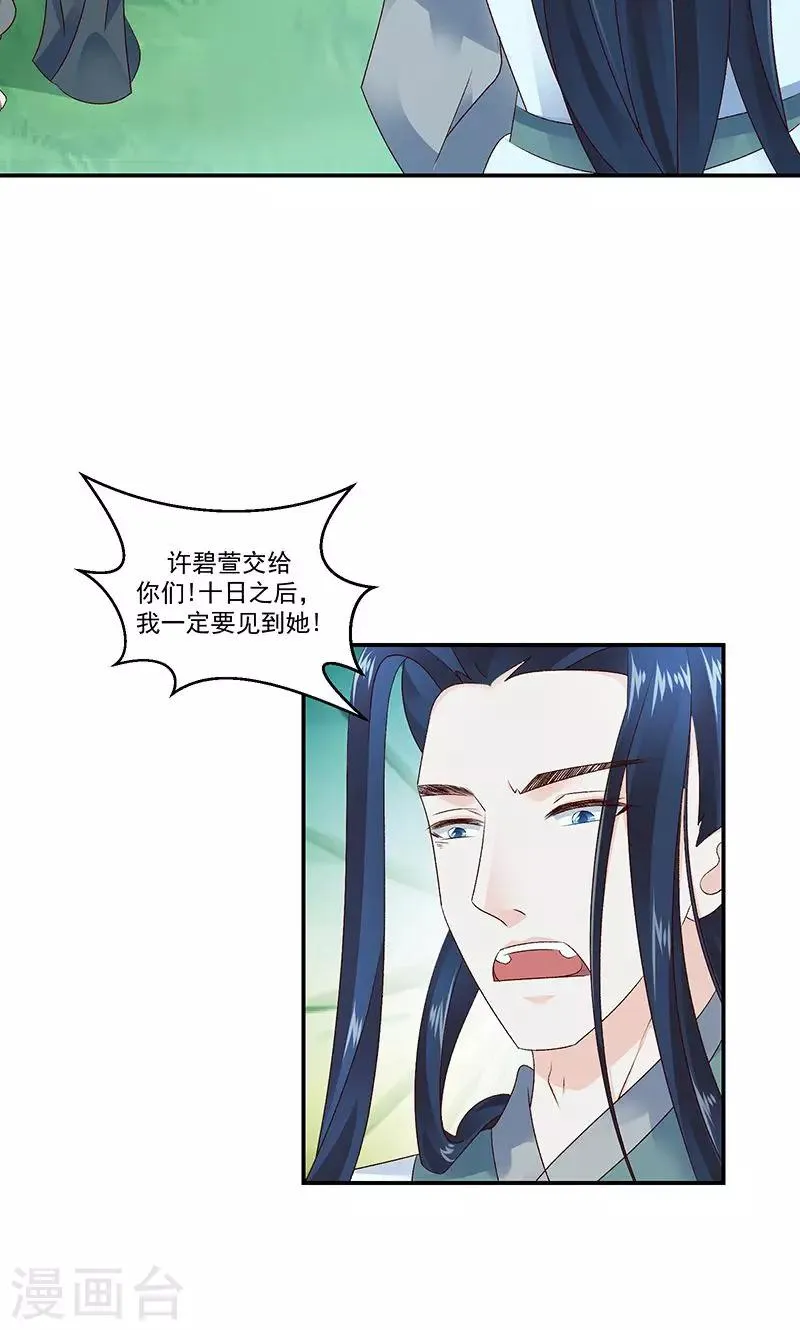 第42话1 军令状 第18页