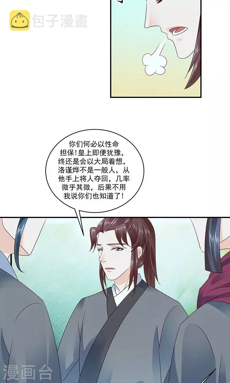 第42话1 军令状 第20页