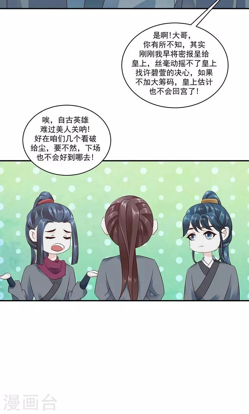 第42话1 军令状 第21页