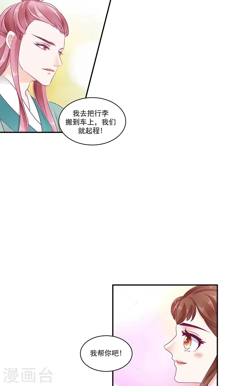 第42话2 离开 第8页