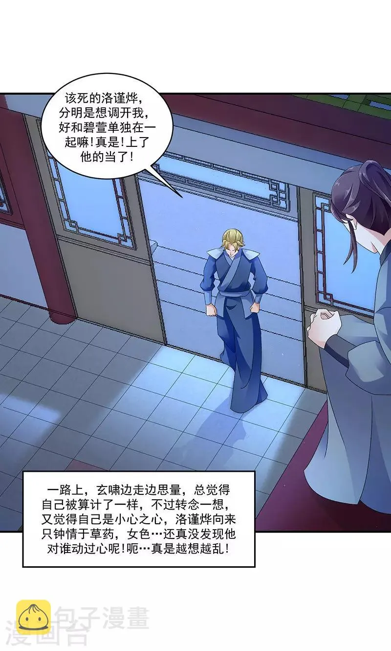 第43话1 重新开始吧 第6页
