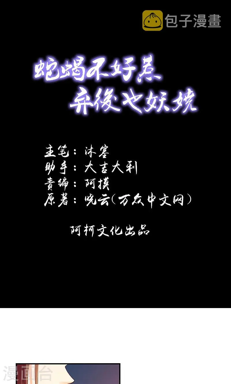 第43话2 骗局 第1页