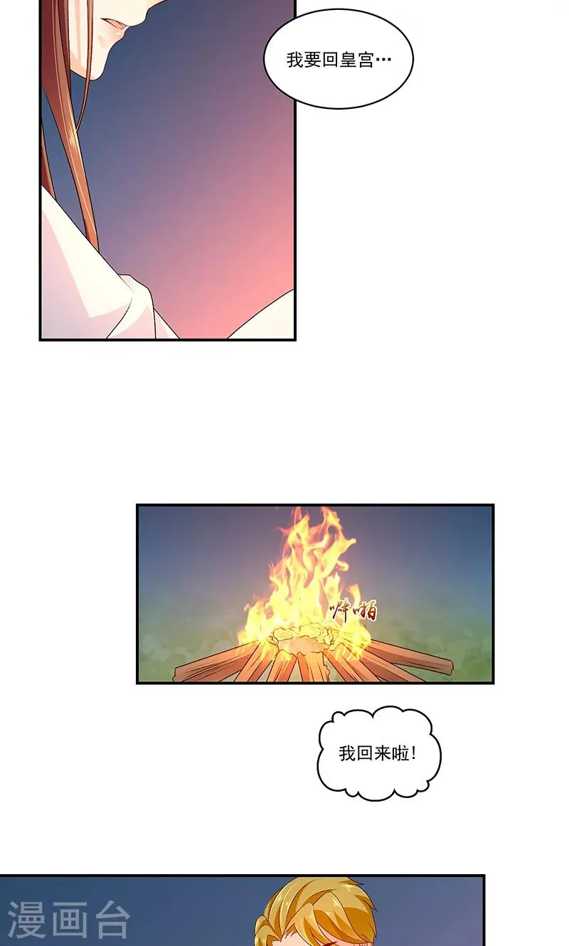 第43话2 骗局 第2页