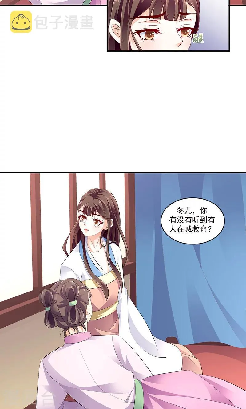 第43话2 骗局 第6页