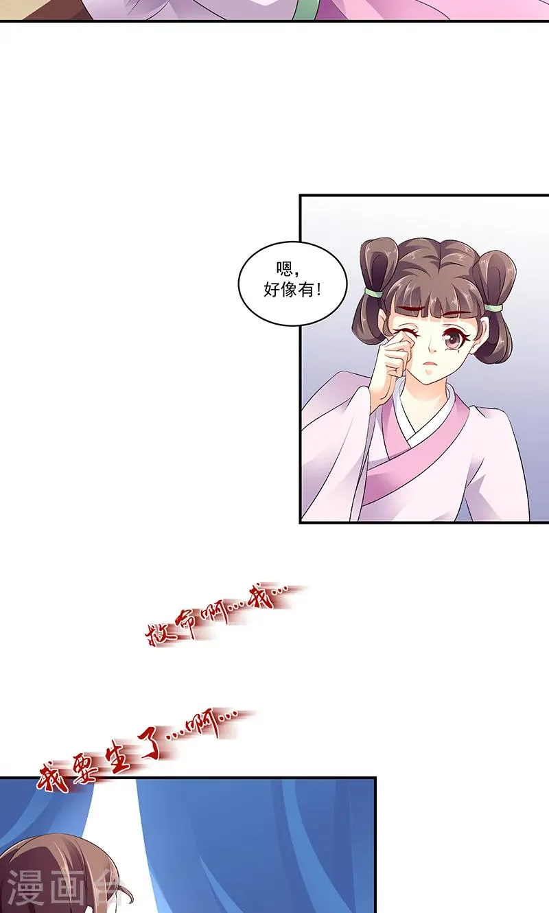 第43话2 骗局 第7页