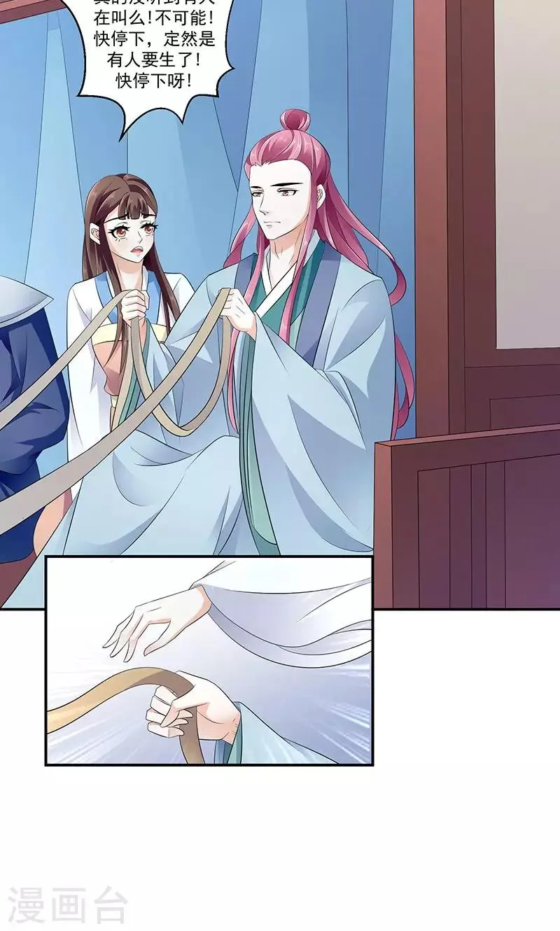 第43话2 骗局 第10页