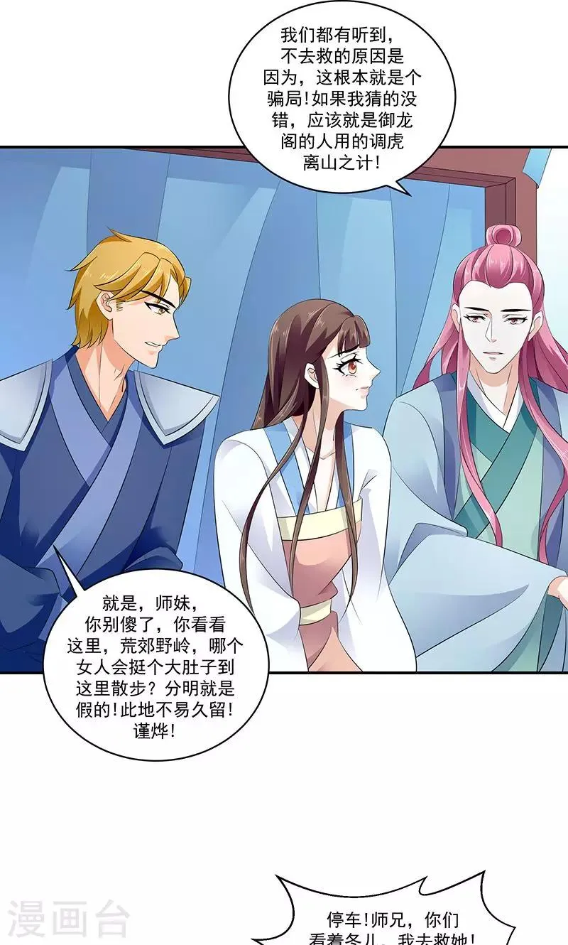 第43话2 骗局 第12页