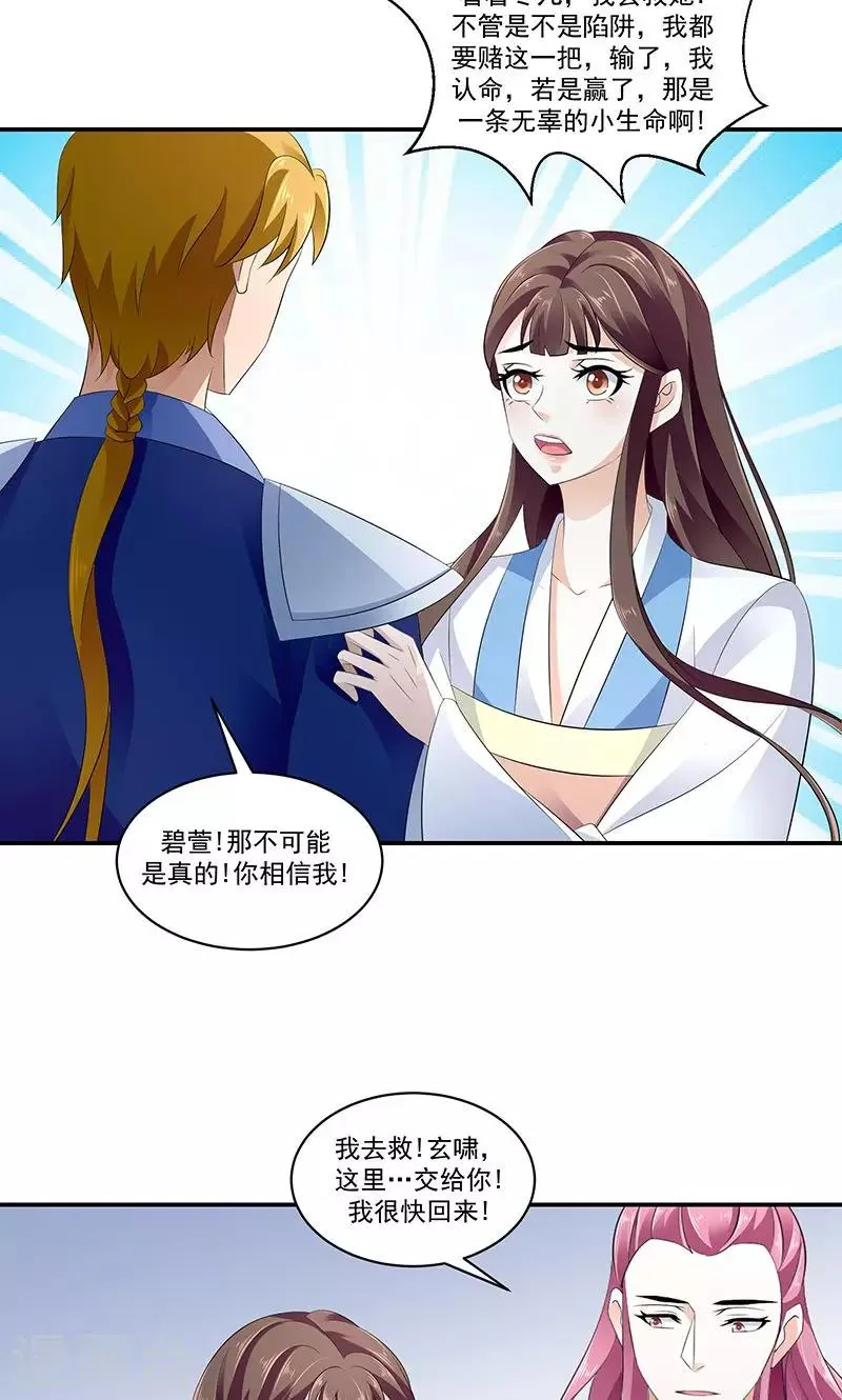 第43话2 骗局 第13页