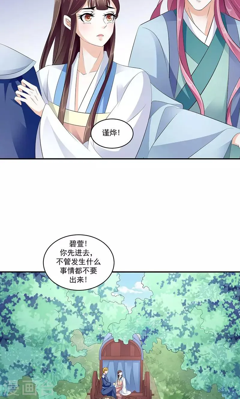 第43话2 骗局 第14页