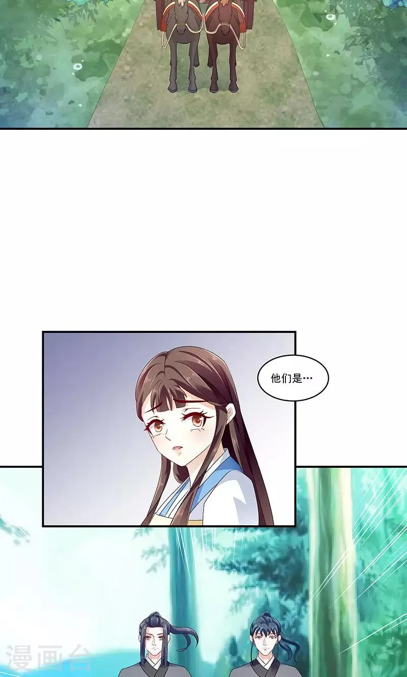 第43话2 骗局 第15页
